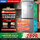 海爾「小紅花」冰箱500升超大容量594mm超薄可嵌入式風(fēng)冷無(wú)霜一級能效十字四開(kāi)門(mén)四門(mén)雙開(kāi)門(mén)家用電冰箱 594mm超薄丨AI變頻科技丨三擋變溫丨黑金凈化 「小紅花系列」2026年新款丨500升