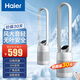 海爾（Haier） 無(wú)葉風(fēng)扇電風(fēng)扇家用等離子殺菌遙控定時(shí)直流變頻風(fēng)扇節能落地扇塔扇輕音客廳辦公室臥室 【32檔風(fēng)速】遙控定時(shí)款HFW-J09
