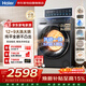 海爾滾筒洗衣機全自動(dòng)帶烘干12KG 20年防生銹 洗烘一體9KG 超薄平嵌 藍盾除菌 八維減震 XQG120-HL58A1