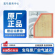 寶馬（BMW）原廠(chǎng)空氣濾芯適配1系2系3系4系5系6系7系X1X2X3X4X5X6X7 空氣格 3系 F35 B48 2.0T
