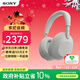 索尼（SONY）WH-1000XM6頭戴式無(wú)線(xiàn)藍牙降噪耳機 網(wǎng)課游戲辦公耳麥禮物送男女友學(xué)生1000XM5升級款【政府補貼】 鉑金銀