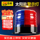 百舸 太陽(yáng)能警示燈LED 交通施工車(chē)載夜間LED吸頂燈強磁 紅藍雙色