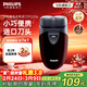飛利浦（PHILIPS）剃須刀電動(dòng)自動(dòng)研磨刮胡刀飛利浦電動(dòng)剃須刀便捷胡須刀小鋼炮剃胡刀生日禮品送長(cháng)輩送老公禮物 【干電池供電】PQ206/18便攜裝
