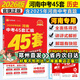 【河南專(zhuān)用】河南中考45套匯編2026英語(yǔ)金考卷中考真題特快專(zhuān)遞各地期末歷年模擬試卷原創(chuàng  )題訓練分類(lèi)卷初中初三復習資料全套天星教育 歷史（26新版）