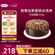 哈根達斯巧運滿(mǎn)載蛋糕冰淇淋 520g/6寸 生日蛋糕三八節女神禮物配送上門(mén)