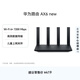 華為路由AX6 new 黑色  Wi-Fi6+ 7200Mbps 千兆路由器 家用高速全屋覆蓋大戶(hù)型 wifi穿墻王