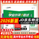 2026版一飛沖天新高中學(xué)業(yè)水平合格性地理 天津各區模擬試題真題會(huì )考新大綱一飛沖天高中地理