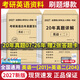 備考2027年考研英語(yǔ)資料【2007-2026年】20年歷年真題試卷英語(yǔ)一(201)真題卷英語(yǔ)二(204)詞匯書(shū)作文模擬卷預測沖刺卷刷題卷 考研英語(yǔ)一（201）真題+5套預測卷+詞匯+作文 【2007