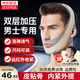 德?tīng)qV臉神器男士專(zhuān)用咬肌下頜線(xiàn)提拉緊致雙下巴面罩美容儀睡眠大小臉型法令紋臉部瘦臉提升面雕繃帶 【雙層加壓】?jì)染o致外提拉+遠紅外加速+睡眠可用