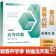 【官方包郵】高等代數學(xué)姚慕生 第四版+高等代數 謝啟鴻 第4版 復旦大學(xué)出版社 考研競賽參考 大學(xué)數學(xué)學(xué)習方法指導書(shū) 高代教材綠皮白皮書(shū) 【指導】高等代數 第四版