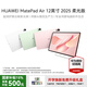 華為（HUAWEI）平板電腦【國家補貼15%】MatePad Air 12英寸 2025新品 高刷2.8K高清全面屏辦公游戲華為平板電腦 云晰柔光丨12G+512G 羽紗白 官方標配+曬單禮包