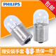 飛利浦剎車(chē)燈泡/示寬燈/倒車(chē)燈/轉向燈/牌照燈/后霧燈/后尾燈汽車(chē)燈泡 12V R5W