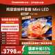 長(cháng)虹品質(zhì)款 長(cháng)虹歐寶麗 75Z70H 75英寸 MiniLED 4GB+128GB 165Hz高刷新 超高清4K智能液晶平板電視機