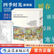 【贈童書(shū)便簽本】四季時(shí)光畫(huà)卷版 全5冊 3-10歲繪本 地板書(shū) 英語(yǔ)啟蒙視覺(jué)發(fā)現情境認知兒童繪本書(shū)籍 浪花朵朵官方正版