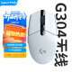 羅技（G）G304 LIGHTSPEED無(wú)線(xiàn)鼠標 游戲鼠標 輕質(zhì)便攜 絕地求生FPS鼠標英雄聯(lián)盟LOL吃雞 生日禮物 白色