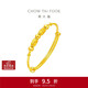 周大福兒童首飾串珠黃金手鐲(工費220)約5.65g EOF1599新年禮物