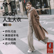 麥檬【2980人生大衣】MM重磅100羊毛毛呢外套大衣商場(chǎng)同款 駝色59GA270681 XXS 建議110斤以下拍