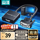 山澤VGA轉HDMI線(xiàn)轉換器帶音頻供電 高清視頻轉接頭適配器 筆記本電腦主機接顯示器投影儀 【經(jīng)典款】VGA轉HDMI器