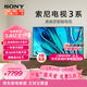 索尼（SONY）品質(zhì)款 3系 K-55S30 55英寸 X80L升級款 4K超高清全面屏超博平板電視機家用適老智能安卓電視液晶 55英寸 S30