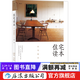 住宅讀本 村上春樹(shù)住宅設計師家居建筑裝修生活類(lèi)書(shū)籍  后浪