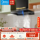 美的（Midea）抽油煙機歐式頂吸式21立方大吸力油煙機 700mm小尺寸自動(dòng)清洗揮手控制家用吸油煙機燃氣灶TN202 單煙機TN202（小尺寸*自清洗）