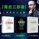從石器時(shí)代到AI時(shí)代的信息網(wǎng)絡(luò )簡(jiǎn)史《人類(lèi)簡(jiǎn)史》《未來(lái)簡(jiǎn)史》《今日簡(jiǎn)史》作者尤瓦爾·赫拉利新作 簡(jiǎn)史三部曲(全三冊）