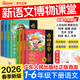 【出版社直發(fā)】2026春季新版陽(yáng)光同學(xué)博物課堂一年級下冊 博物課堂一二三四五六年級上下冊小學(xué)生語(yǔ)文同步閱讀教材輔導書(shū)人教版 課本尋寶語(yǔ)文學(xué)習的大百科全書(shū) 閱讀技能提高課外拓展 廣東人民出版社 三年級下