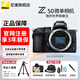 尼康（Nikon） 【全新國行正品帶票】Z50微單Vlog高清數碼相機單機/套機觸摸翻轉屏帶WIFI4K高清視頻微單相機 Z50全新未開(kāi)封單機身（不含鏡頭） 套餐一【送閃迪64G卡新手入門(mén)必備套餐】