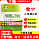 2025新版新思路輔導與訓練高中數學(xué)物理化學(xué)生物學(xué)必修一必修二必修三生物選擇性必修1必修2高中數學(xué)選擇性必修二必修三高一高二高三年級教材教輔生物學(xué)新思路輔導與訓練高中生物學(xué)選擇性必修2生物與環(huán)境 數學(xué)