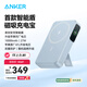 ANKER安克【智能盾】3C認證可上飛機磁吸支架充電寶7.5w無(wú)線(xiàn)快充大容量10000毫安移動(dòng)電源 藍