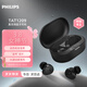 飛利浦（PHILIPS）豆式入耳式耳機真無(wú)線(xiàn)藍牙運動(dòng)游戲降噪快充長(cháng)續航 適用蘋(píng)果17華為安卓手機 新年禮物TAT1209黑色
