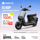 九號（Ninebot）智能電動(dòng)摩托車(chē)E125 MK2 支持20A快充【門(mén)店自提】 到門(mén)店選顏色