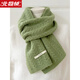 北極絨圍巾女羊毛針織毛線(xiàn)麻花圍脖男女學(xué)生情侶款秋冬季保暖簡(jiǎn)約百搭 綠色
