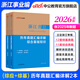 中公教育2026浙江省事業(yè)單位考試真題用書(shū)浙江事業(yè)編真題試卷教材：綜合應用能力和職業(yè)能力傾向測驗教材歷年真題 單本套裝可選 浙江事業(yè)編 歷年2本套【綜應+職測】歷年