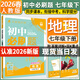 2026春新版初中必刷題七年級下冊全套7本套裝同步人教版七年級上冊初一必刷題語(yǔ)數英同步7七上下練習冊配狂K重點(diǎn) 七下地理【人教版】26春