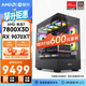 AMD銳龍 9600X/9700X/7800X3D/7650GRE/9070XT顯卡三角洲行動(dòng)ai直播游戲電競臺式機電腦DIY組裝機全套 7800X3D+9070XT+16G+1T丨配置五