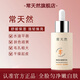 常天然煥顏拋光精華水精華液平衡水油舒緩保濕精華強韌煥亮旗艦店 30ml常天然精華1瓶裝