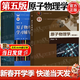【官方包郵】復旦大學(xué) 原子物理學(xué) 楊福家 第五版 第5版教材+學(xué)習輔導書(shū) 第四4版 高等教育出版社 大學(xué)物理學(xué)教材 【2本套】原子物理學(xué)第五版（教材+學(xué)習輔導）