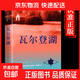 【心靈讀本】青年文學(xué) 人間失格 月亮與六便士 人間值得 羅生門(mén)世界名著(zhù)經(jīng)典文學(xué)絕望殘酷寫(xiě)實(shí)小說(shuō)閱讀書(shū)籍世界名著(zhù)暢銷(xiāo)書(shū)籍 瓦爾登湖