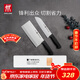 雙立人（ZWILLING）菜刀家用刀具套裝水果刀切片刀切菜刀切肉刀廚具廚房好物Enjoy中片刀多用刀2件套贈砧板