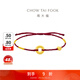 周大福平安扣寓意平安足金黃金轉運珠配手繩男女 [可選] EOR1354 紅繩