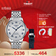 天梭（TISSOT） 力洛克系列20周年紀念款男表 瑞士機械男士鋼帶商務(wù)表春節不打烊