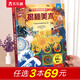 【69元選3本】揭秘翻翻書(shū)汽車(chē)交通工具繪本兒童3d立體書(shū) 3-6-7-10歲科普讀物百科全書(shū) 樂(lè )樂(lè )趣揭秘系列全套童書(shū)籍機關(guān)書(shū) 揭秘美術(shù)-點(diǎn)讀版