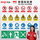 科啟 新國標安全標識標牌警示牌  pvc鋁板反光不銹鋼腐蝕標志牌 消防工地施工制度安全生產(chǎn)標牌倉庫標牌定制
