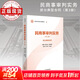 【正版包郵】刑事審判實(shí)務(wù) 全國法官培訓統編教材 國家賠償行政環(huán)境資源立案工作民商事管理監督未成年人知識產(chǎn)權執行案件辦理 人民法院出版社 新華書(shū)店旗艦店法律書(shū)籍 民商事審判實(shí)務(wù)（第3冊）
