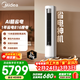 美的空調柜機 2匹/3匹 酷省電Ultra 超一級能效變頻冷暖 AI省電技術(shù) 客廳立式柜機 國家補貼 以舊換新 酷省電Ultra 3匹 超一級能效 1年省電816度