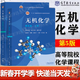 【官方包郵】無(wú)機化學(xué)宋天佑 第五版 教材+例題與習題+習題解答 高等教育出版社 武漢南開(kāi)吉林大學(xué) 考研教材無(wú)機化學(xué)輔導書(shū) 【教材2本】無(wú)機化學(xué) 第5版 上下冊