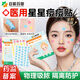 妥能藥業(yè)醫用粉色星星痘痘貼水膠體日夜遮瑕貼遮痕去痘印凈痘祛痘