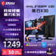 微星（MSI）黑刃X30 MAG 275QPF X30 27英寸2K300Hz原生 HDR400 0.5ms2K240Hz快速I(mǎi)PS游戲電競電腦顯示器