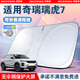 京致享適用于奇瑞汽車(chē)遮陽(yáng)擋前擋風(fēng)玻璃遮陽(yáng)簾夏季防曬隔熱遮陽(yáng)板可折疊 適用奇瑞瑞虎7遮陽(yáng)擋前擋【可折疊/不透光】 汽車(chē)隔熱遮陽(yáng)擋車(chē)內防曬前擋